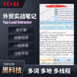 Top Lead Extractor主图