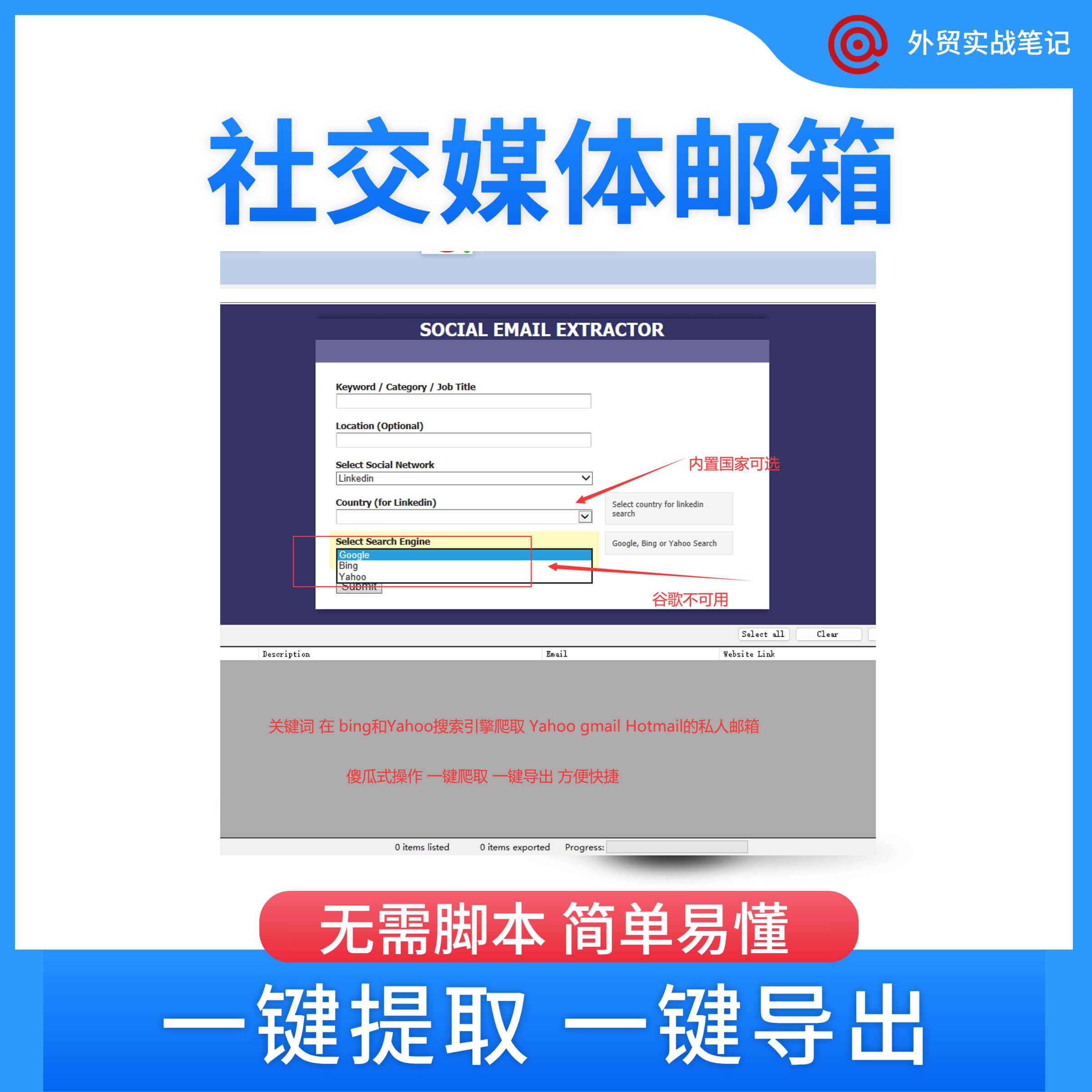 Social Email Extractor