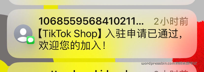 TikTok Shop小店如何自行注册