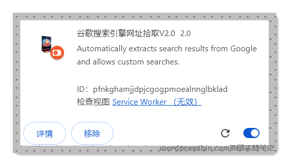 谷歌搜索引擎网址拾取V2.0