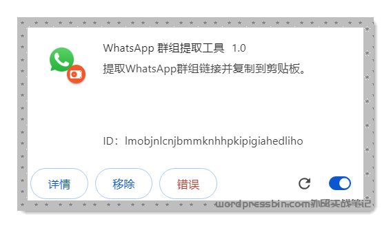 WhatsApp 群组提取工具