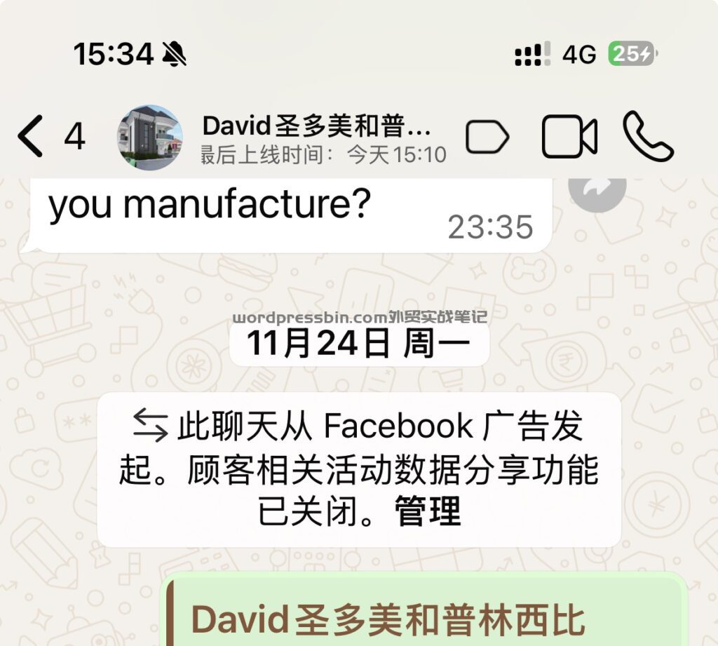 2025年11月23日第一次接触