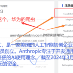 Anthropic PBC，由OpenAI的前成员创立。