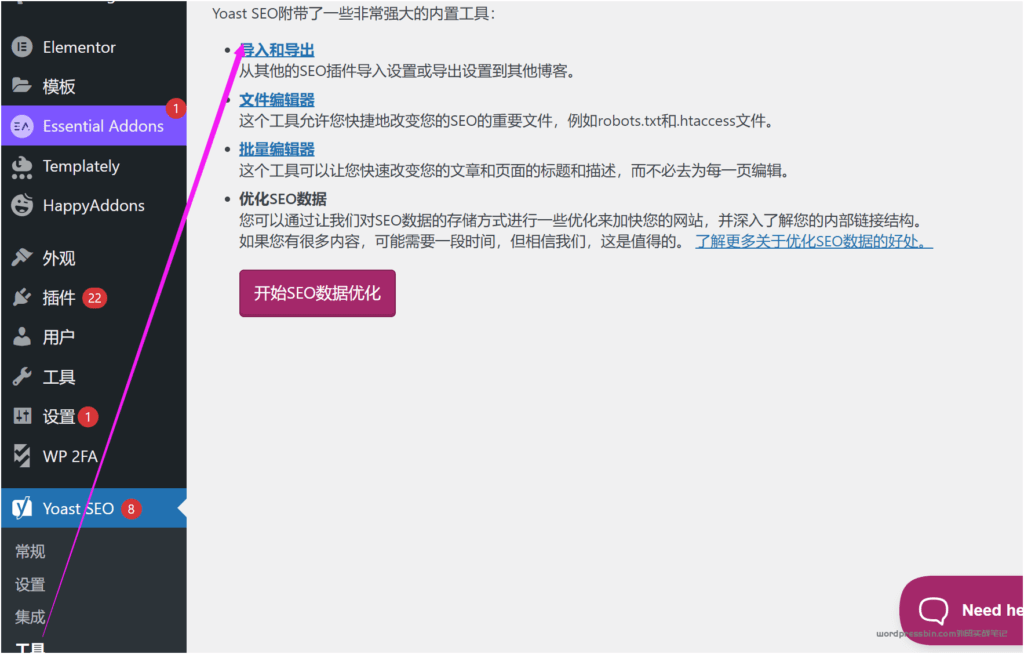 Rankmath SEO配置导入Yoast SEO