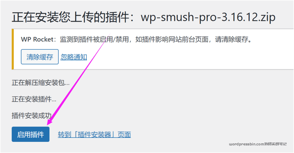 启用WP Smuch Pro插件