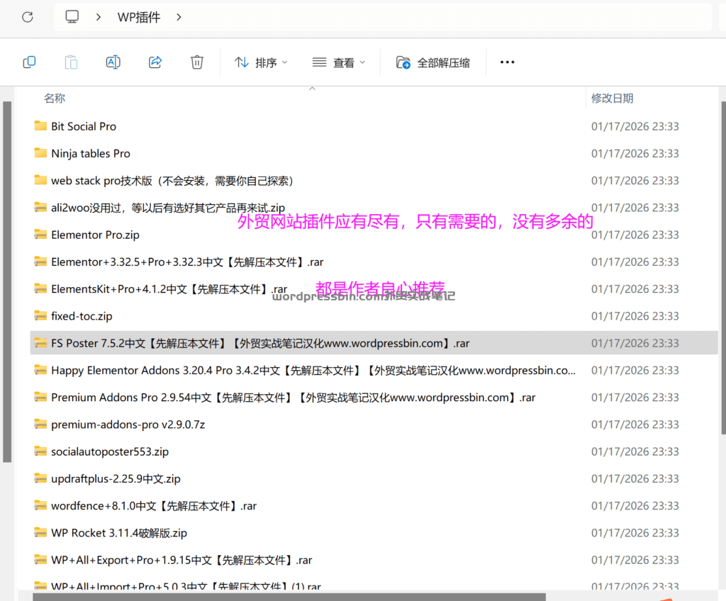 外贸实战笔记外贸建站插件良心推荐