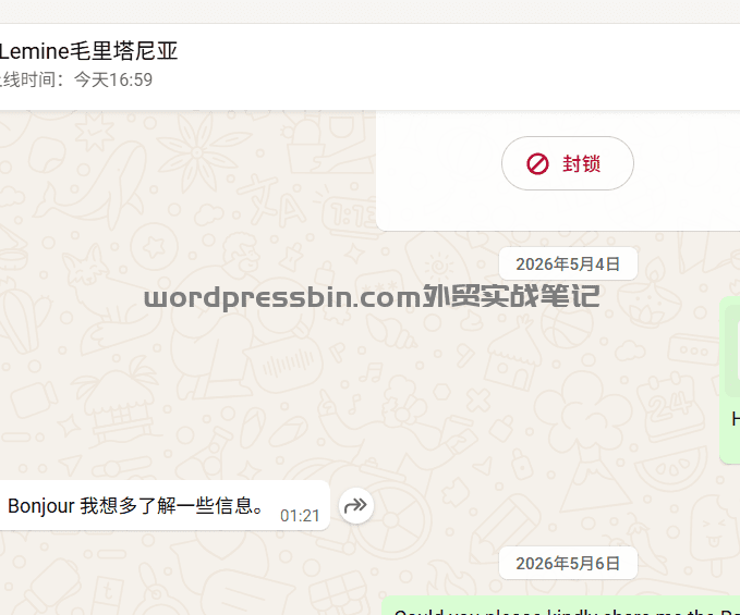 毛里塔尼亚，5月4-19日，15天，两个星期，29万，40尺68方小柜，从业以来出柜子速度最快的一次！毫无波澜，冲！