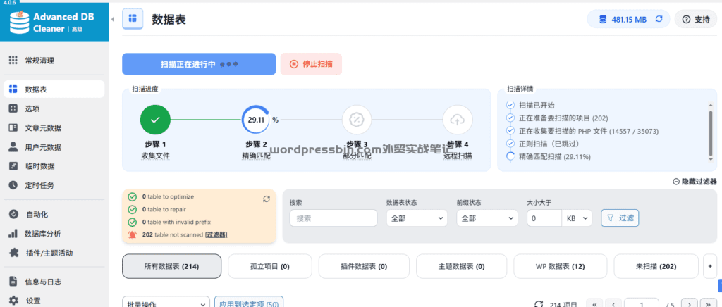 Advanced DB Cleaner数据表清理太复杂