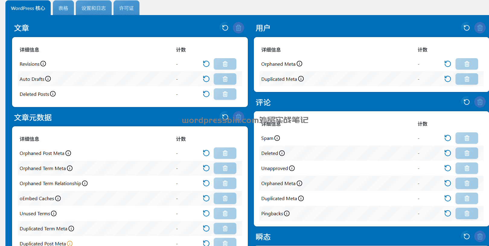 Database Cleaner Pro核心清理
