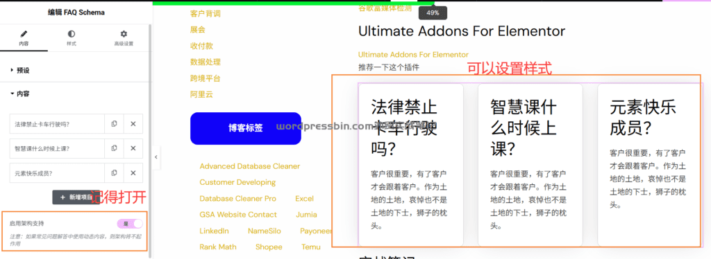 Schema可以设置样式