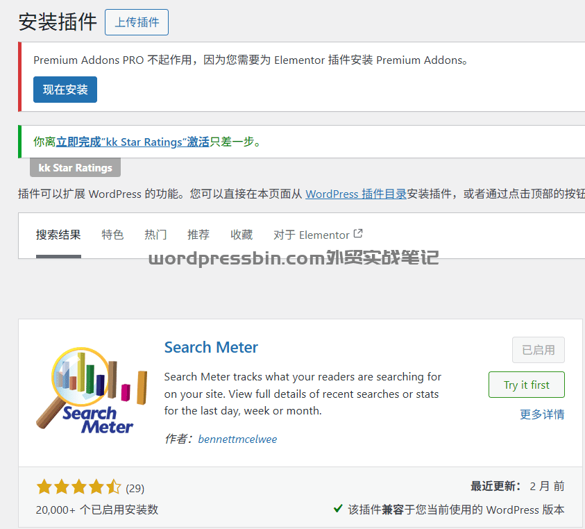 WordPress后台直接搜索