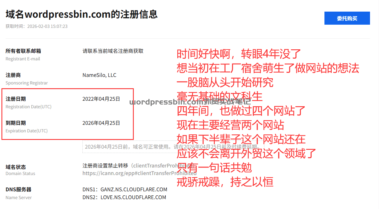 namesilo购买的域名快过期了，如何转到阿里云