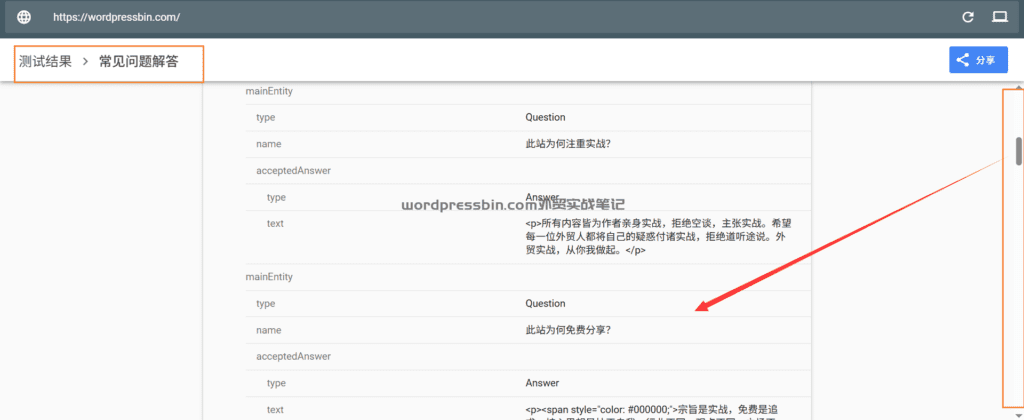 富媒体在谷歌结构化检测中的成功，并不代表会实时或者最终显示在搜索引擎前端，一切以网站实际权重与综合表现以及谷歌引擎的综合判断有关