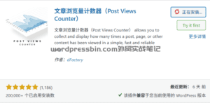 文章浏览量计数器（Post Views Counter）