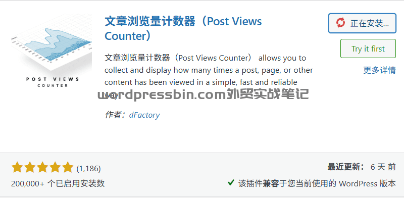 文章浏览量计数器（Post Views Counter）
