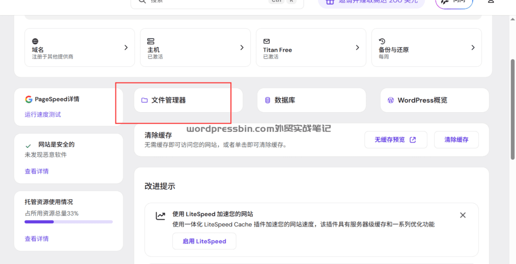 来到服务器控制台的文件管理器
