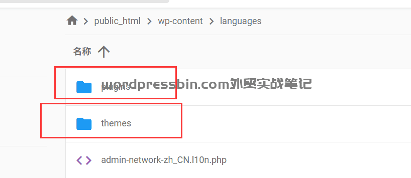 来到语言文件，如果是插件，就把汉化文件放到插件，如果是主题，就放到主题