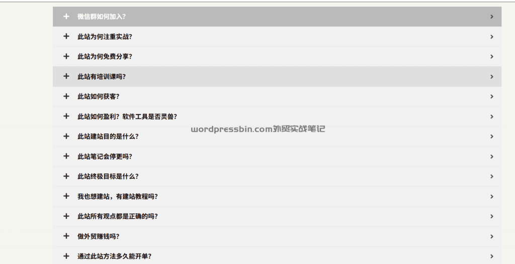 比如外贸实战笔记网站，读者经常问的，这就是FAQ