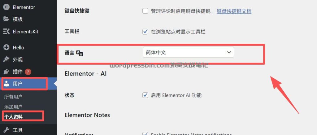 用户，个人资料设置中文