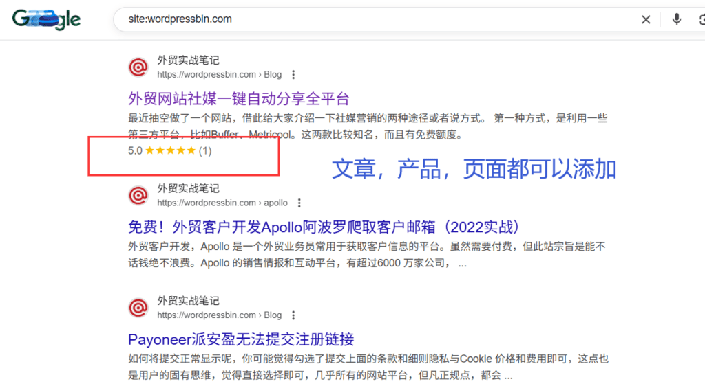 给网站文章添加星级评分功能，显示搜索引擎前端