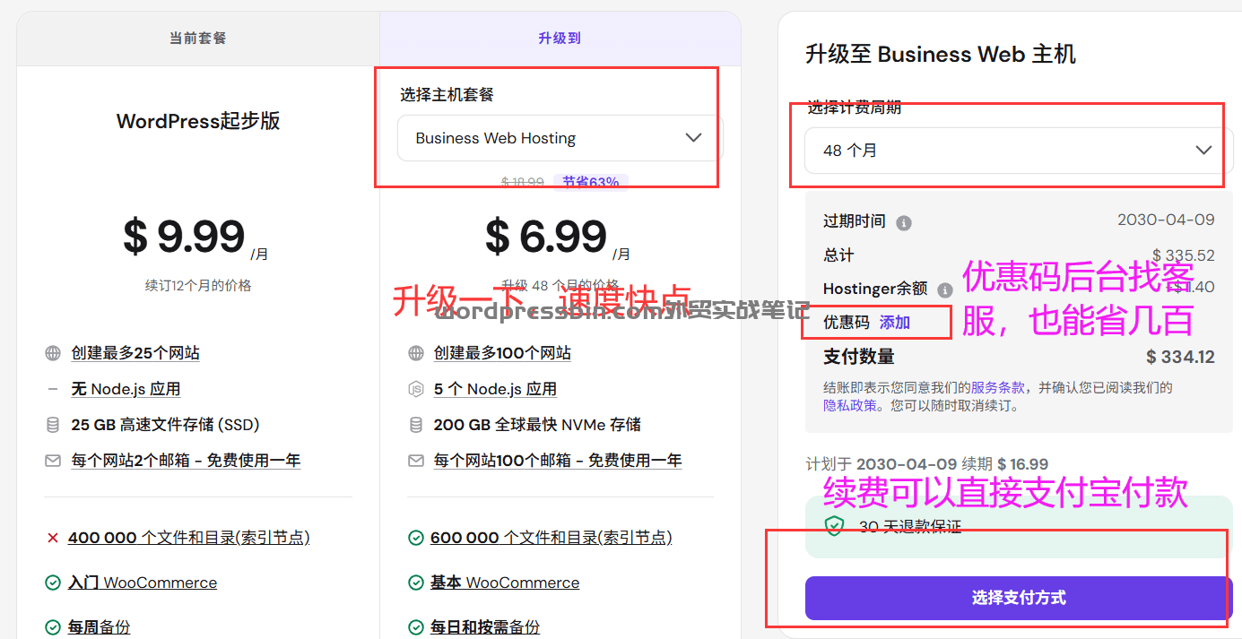 外贸网站hostinger服务器如何续费升级